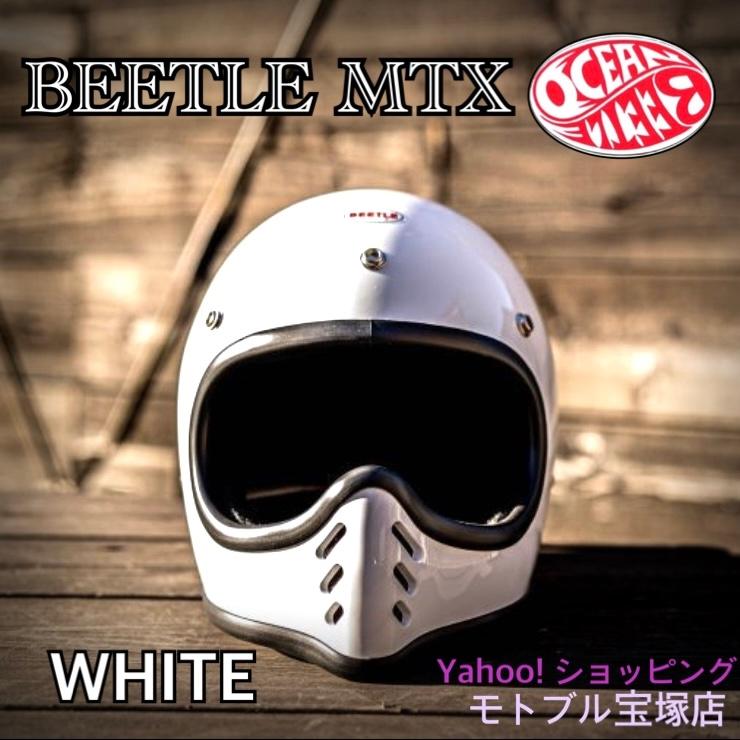 オーシャンビートル ヘルメット BEETLE MTX MOTO STYLE HELMET