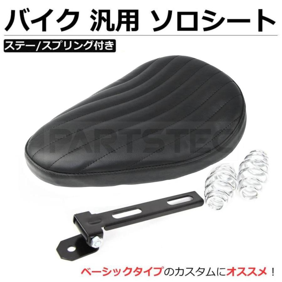 バイク 汎用 ソロシート シングル サドル ブラック スプリング ステー