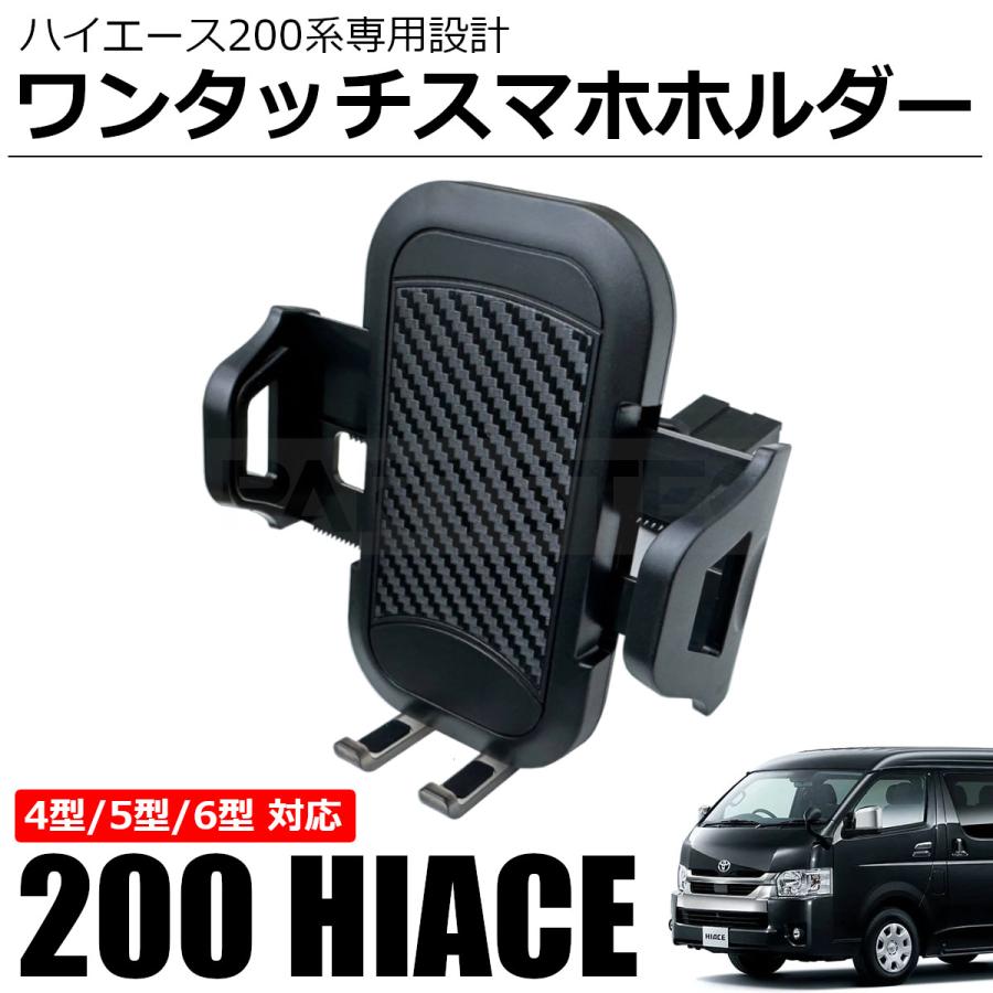 ハイエース 200系 4型 5型 6型 車用 スマホ ホルダー カー スタンド
