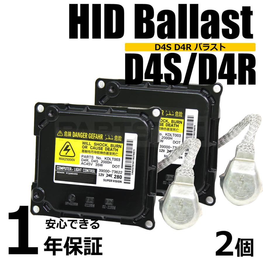 ヴェルファイア 20系 ANH20 GGH20 D4S D4R 純正互換 HID バラスト 2個