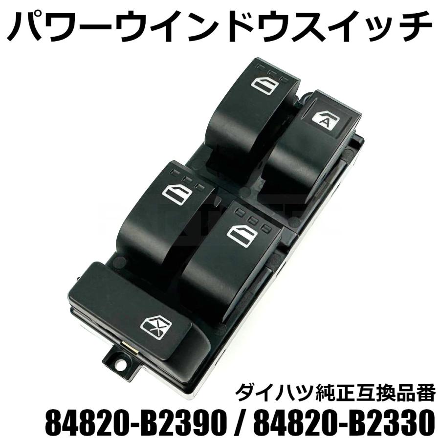 タント ダイハツ L375S L385S パワーウインドウスイッチ 16ピン 集中