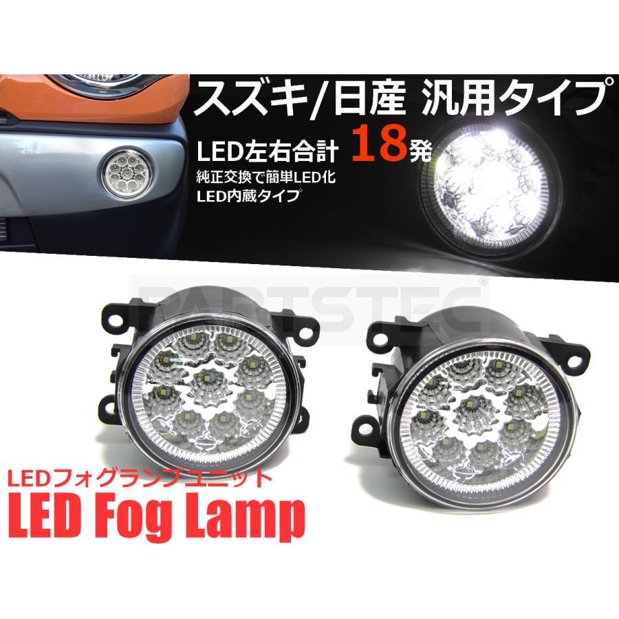 エブリイワゴン DA17W フォグ ランプ ユニット LED 一体型 バルカン