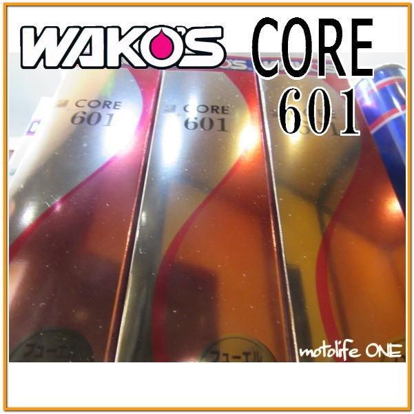 WAKO'S ワコーズ 2本セット CORE601 コア601 C601 1本 305ml x2