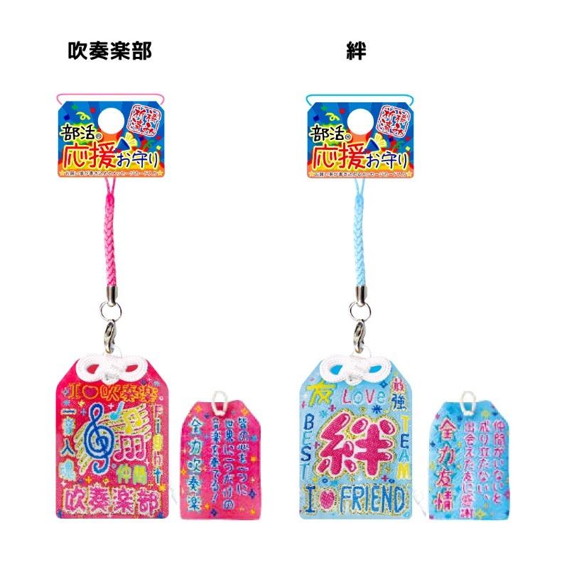 根付けストラップ 部活 キーホルダー 部活応援 お守り 通学 女の子