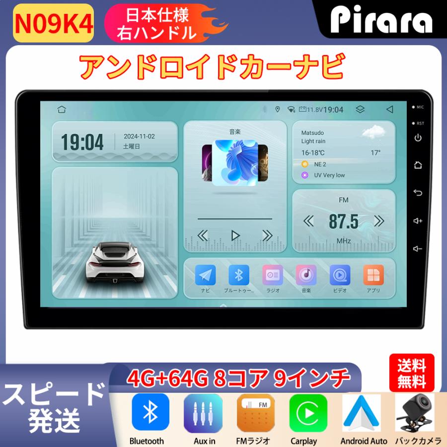 PC-N09K4 Android13.0カーナビ 9インチ4GB+64GBステレオ ラジオ