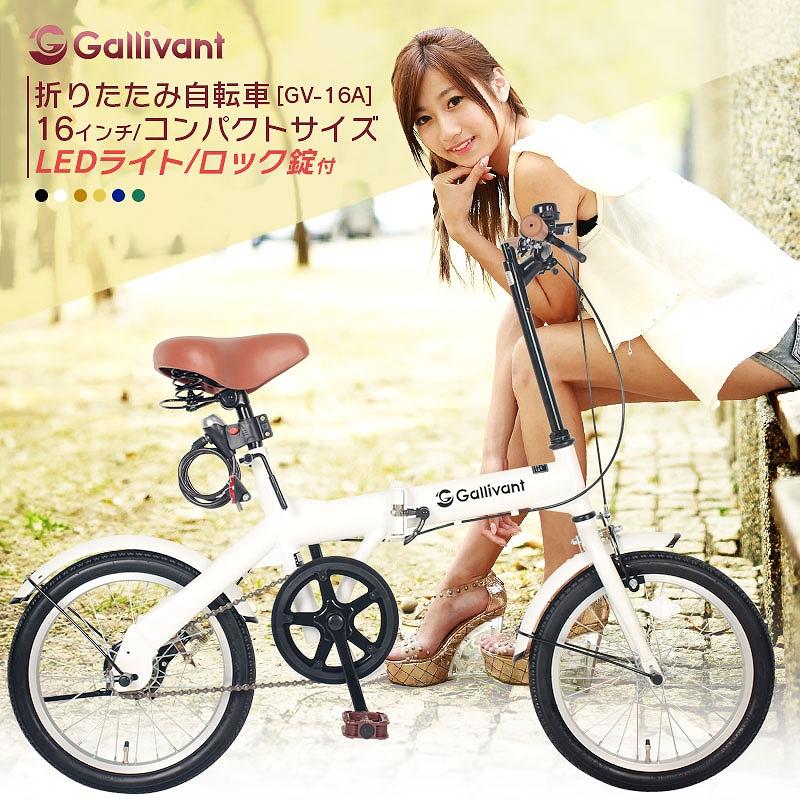 折りたたみ自転車 16インチ コンパクト フロントライト カギ 玄関先