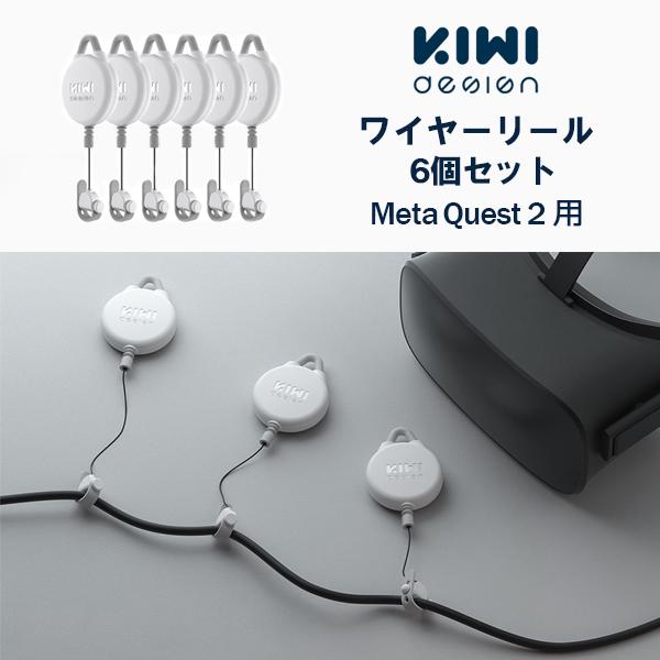 MetaQuest2 VR用ワイヤーリール 【6個セット】ケーブル 多機種対応