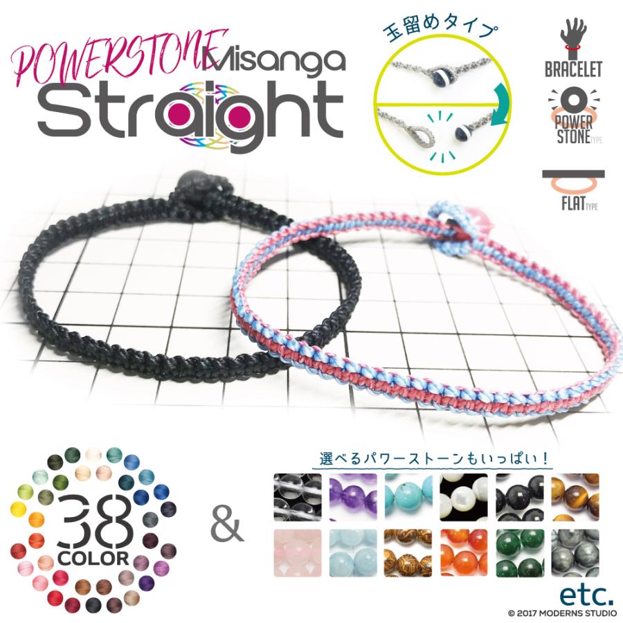 玉留め ストレート ミサンガ ブレスレット 全38色 レディース オーダー