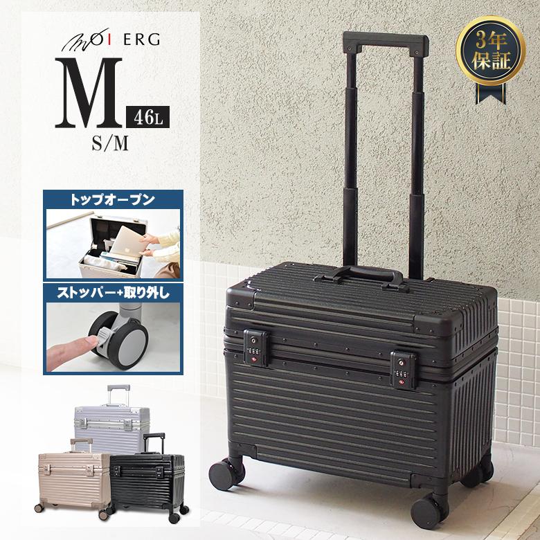 MOIERG（モアエルグ） 【5％OFFクーポン】 スーツケース M トップ