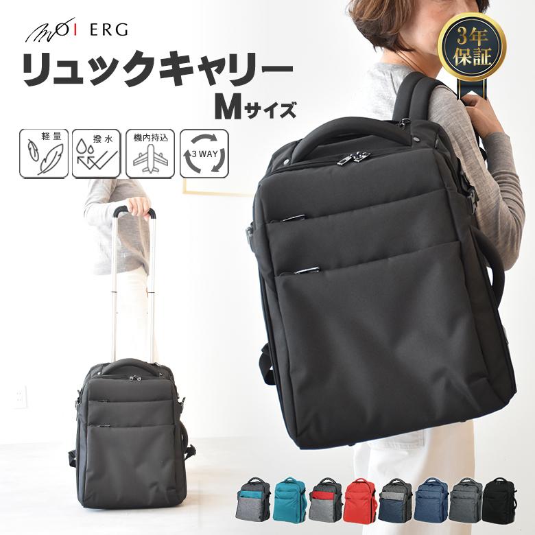 MOIERG（モアエルグ） リュックキャリー キャリーバッグ M Mサイズ