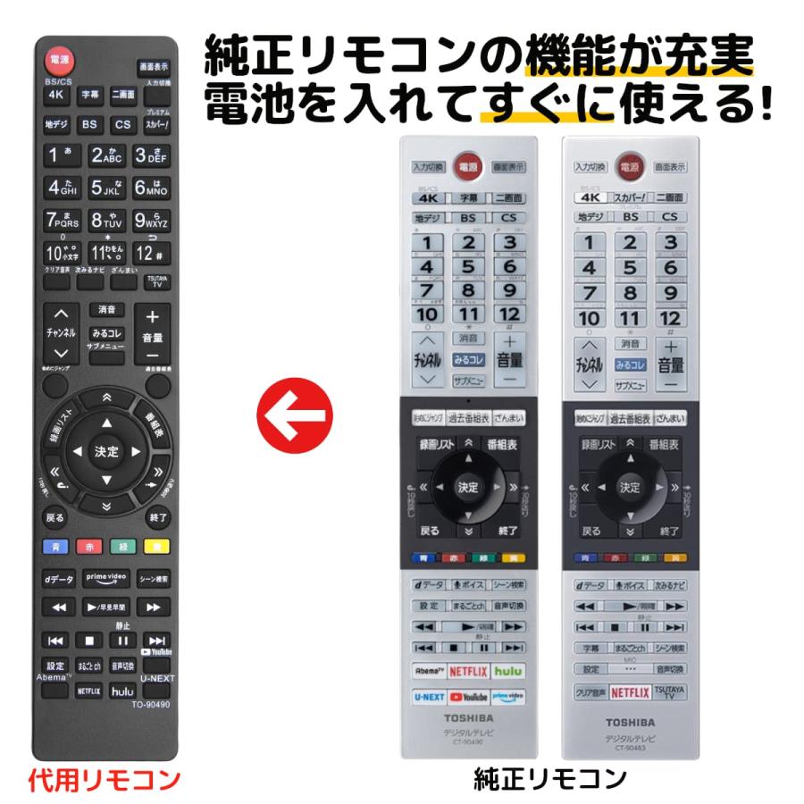 REMOSTA（リモスタ） 互換品 東芝 レグザ テレビ リモコン CT-90490 CT