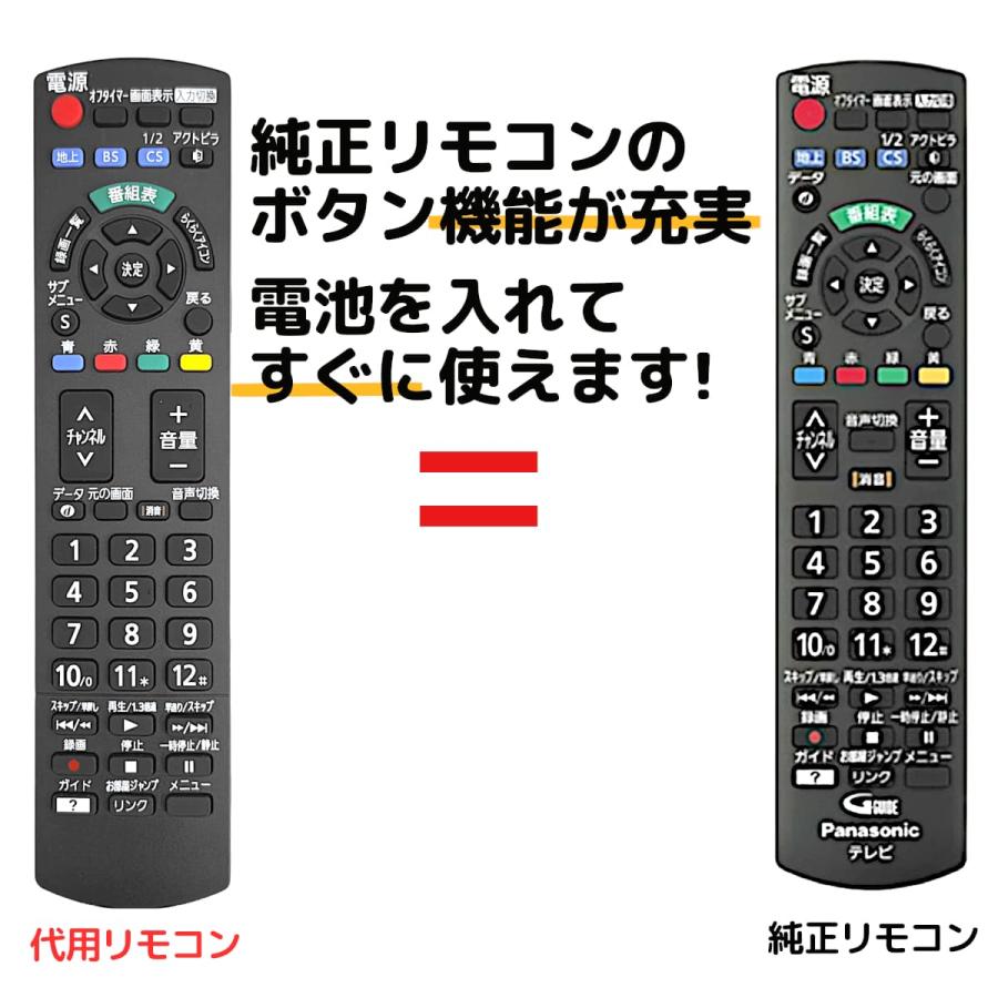 REMOSTA（リモスタ） 互換品 パナソニック テレビ リモコン ビエラ