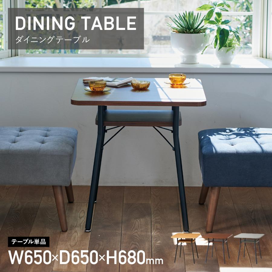 ミルド ダイニングテーブル W650 D650 H680 ミルドシリーズ テーブル