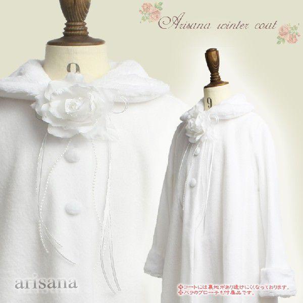 フォーマル ロングコート キッズ フリースロングドレスコート 女の子