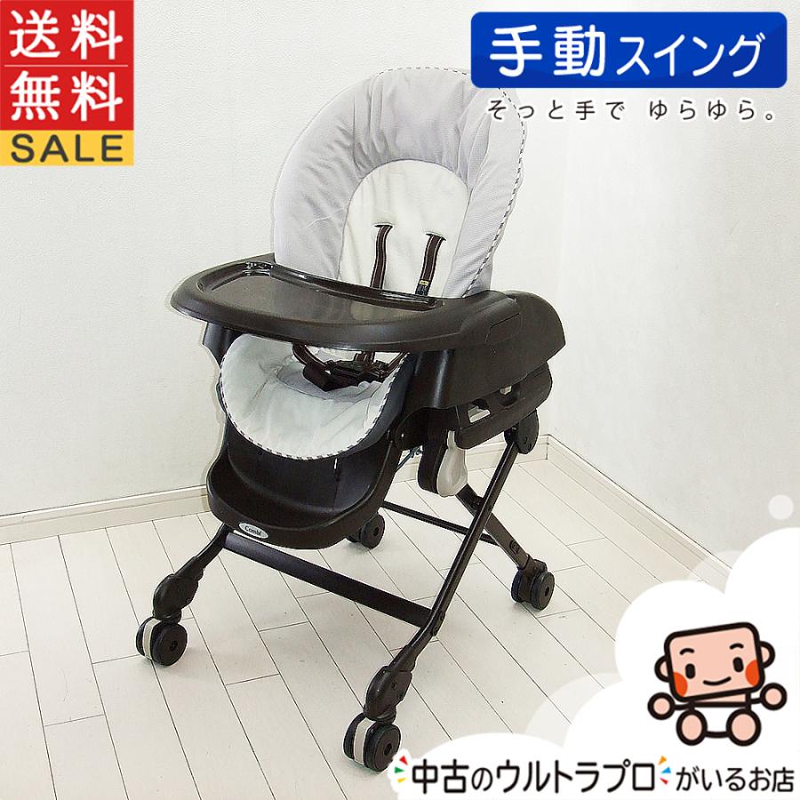 Combi（コンビ） 手動 ハイローチェア 中古 ネムリラ ラック＆チェア