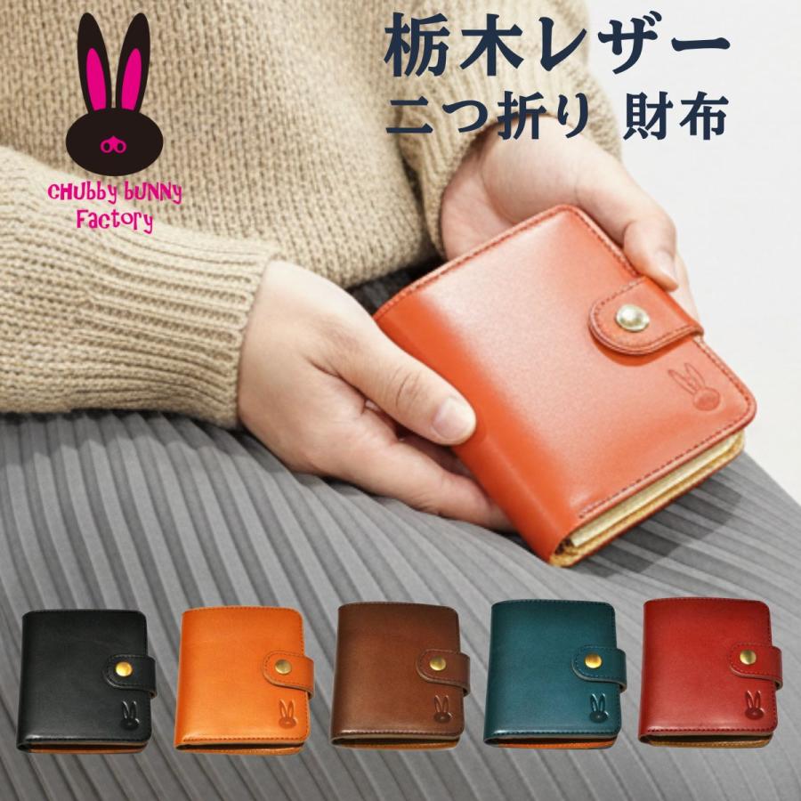 二つ折り 財布 cbf-107栃木レザー スナップ留め うさぎ 革 レディース