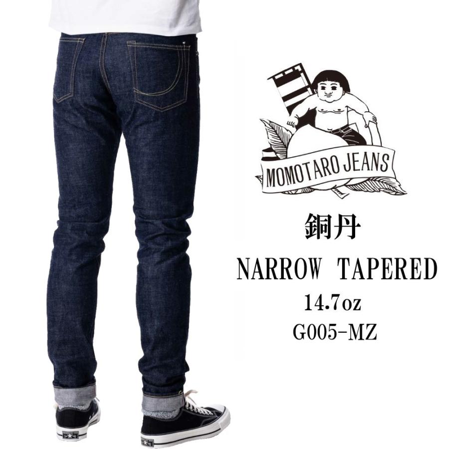 銅丹レーベル 桃太郎ジーンズ 銅丹 デニム ジーンズ ナローテーパード