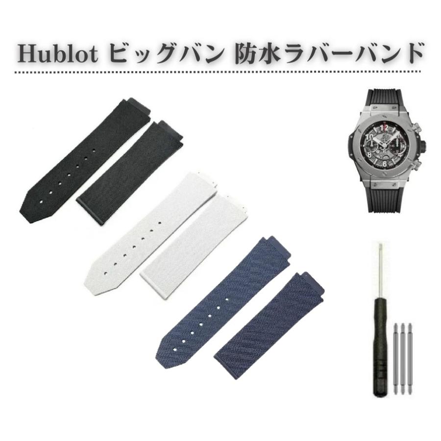 Hublot ウブロ ビッグバン 交換 防水 ラバー 時計 バンド 20x13mm