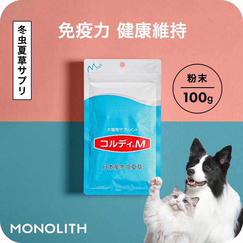 モノリス 犬 猫 ペット サプリ 犬用サプリメント 猫用 シニア 免疫力