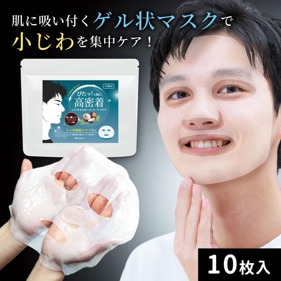 メンズ パック ヒト幹細胞 バイオセルロース MOREAGE フェイスパック