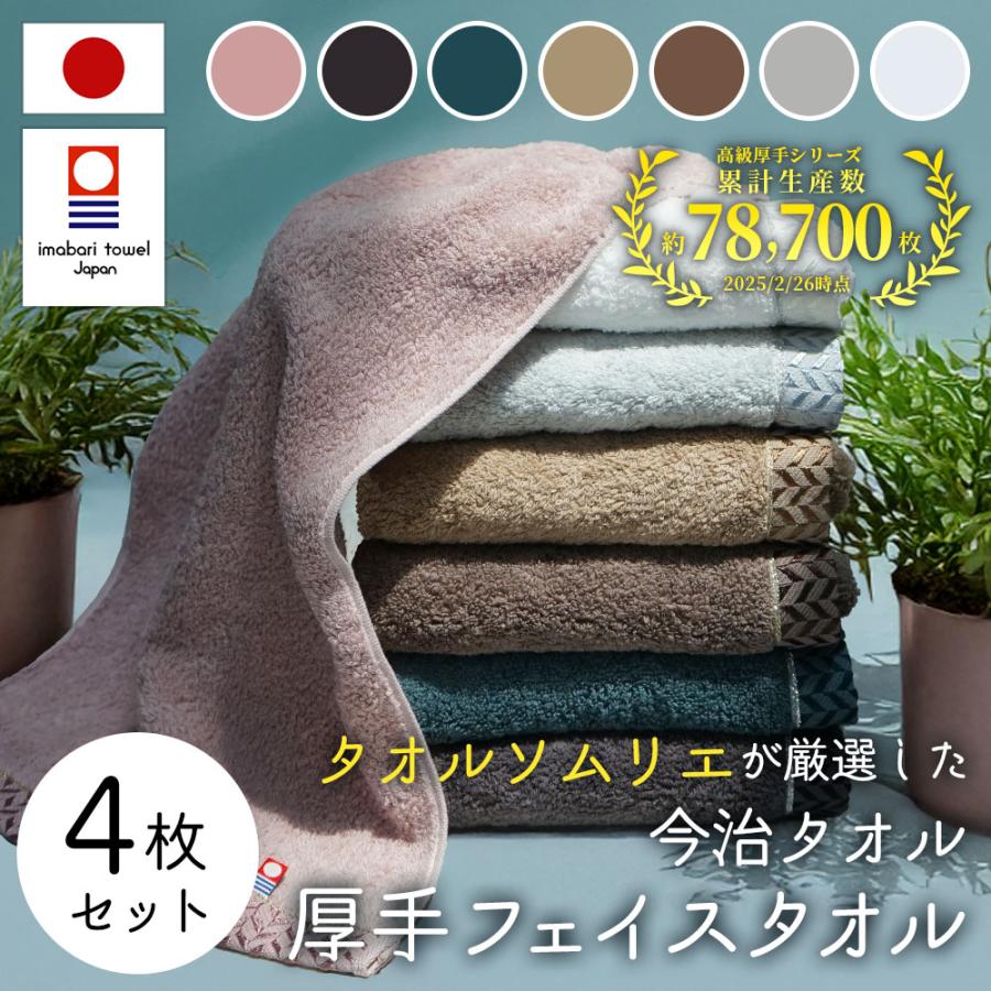 今治タオル（imabari towel） フェイスタオル 今治 綿100% 4枚セット