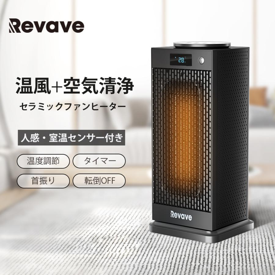 セラミックファンヒーター 人感センサー付き 温度調節可能 首振り