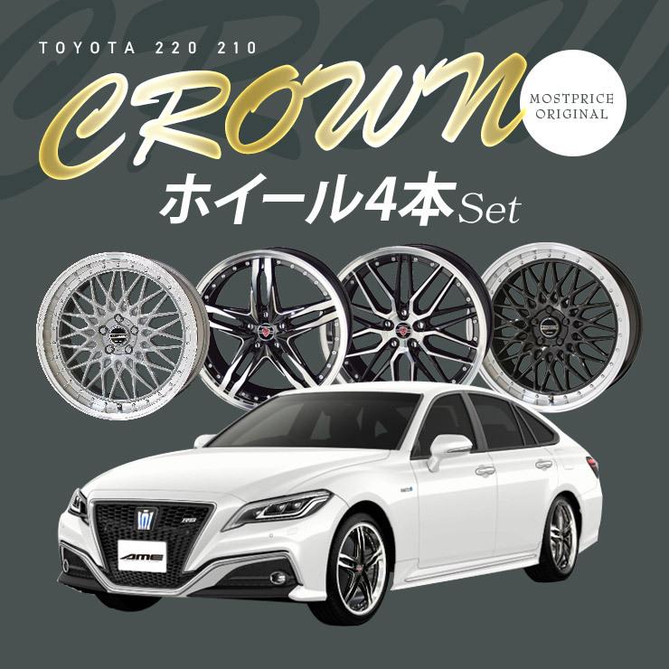 共豊 220系 210系 クラウン ホイールセット シュタイナー STEINER 18