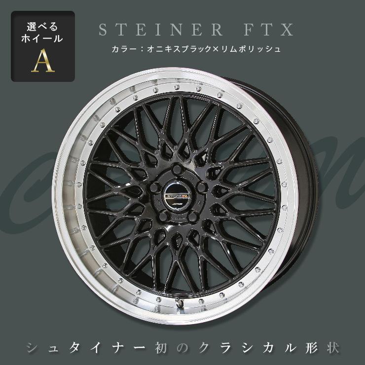 共豊 220系 210系 クラウン ホイールセット シュタイナー STEINER 18