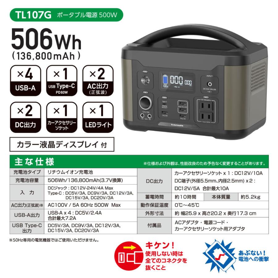 多摩電子工業 tama's ポータブル電源500W L107モデル〔TL107G