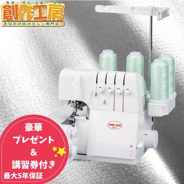 衣縫人 ロックミシン ベビーロック JUKI ジューキ 本体 フット