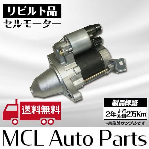 リビルト セルモーター スターターモーター ハイエース LH107G LH117G