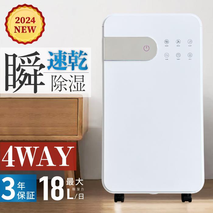 □改良モデル□ -◇NEW◇- 瞬除湿 18L コンプレッサー式 除湿機 除湿器