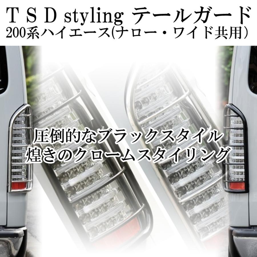 ハイエース 200系 テールガード 1型 2型 3型 4型 4型後期(5型） T