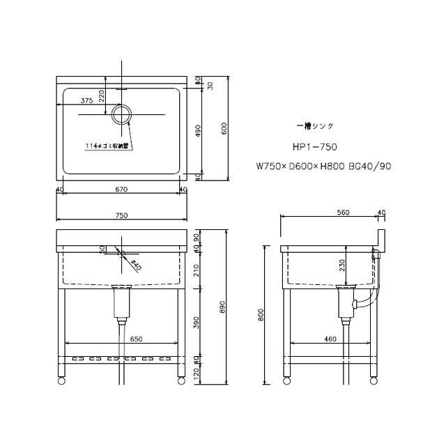 新品 [組立式] 業務用 ステンレス 1槽シンク（流し台