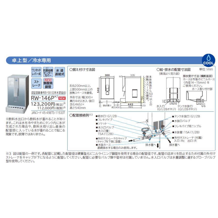 日立（HITACHI） 水道直結式 ウォータークーラー RW-146P 【代引可