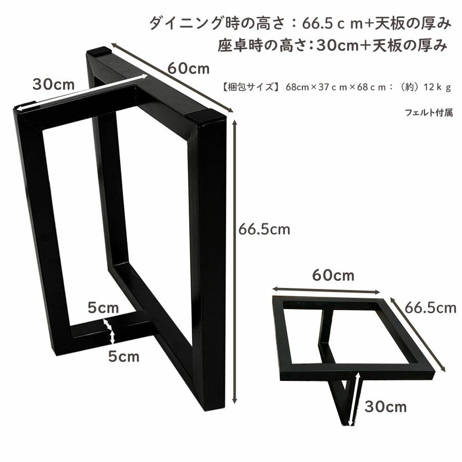 木製 一枚板用脚 テーブル脚 ブラック 座卓可能 2本セット 高さ66.5cm