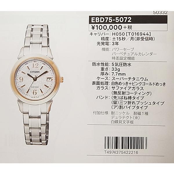 EXCEED(CITIZEN) CITIZEN シチズン エクシード EBD75-5072 ソーラー