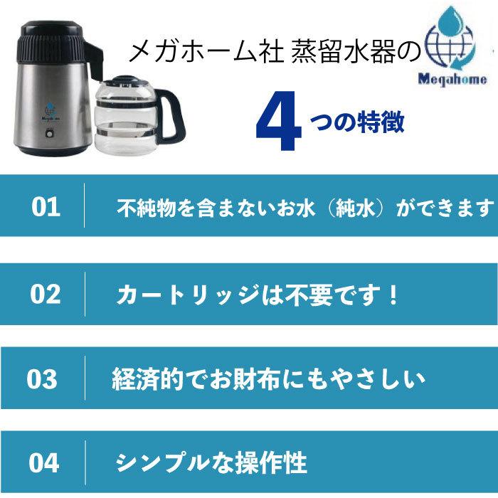 蒸留水器 台湾メガホーム社製 スチールボディ白+ガラス容器 (新