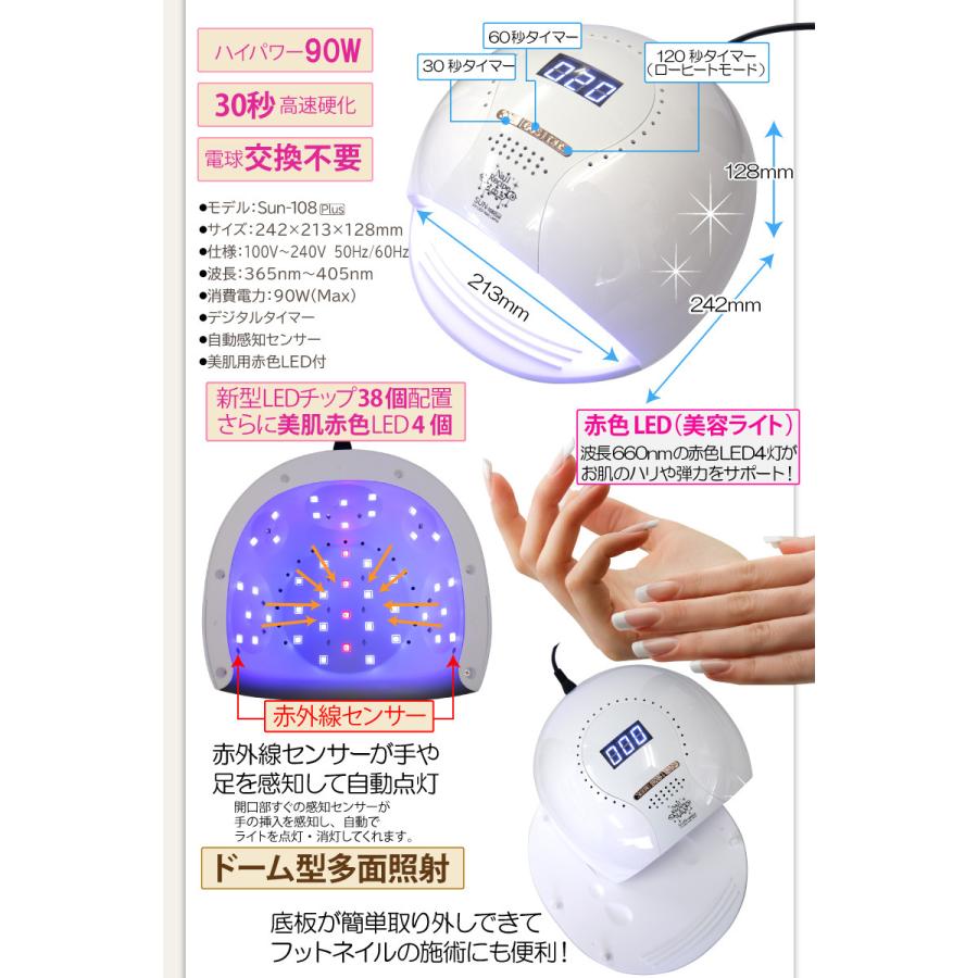 ジェルネイル キット スターターセット プロ用90W美肌ライト セット