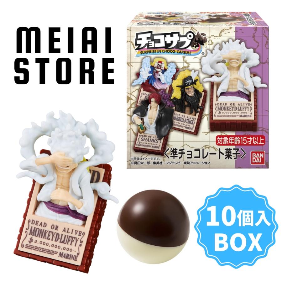 BOX〕バンダイ チョコサプ ワンピース 10個入 ( ONE PIECE ワンピ