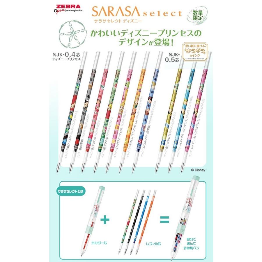 サラサ ゼブラ多機能ペン サラサセレクト 限定ディズニープリンセス替