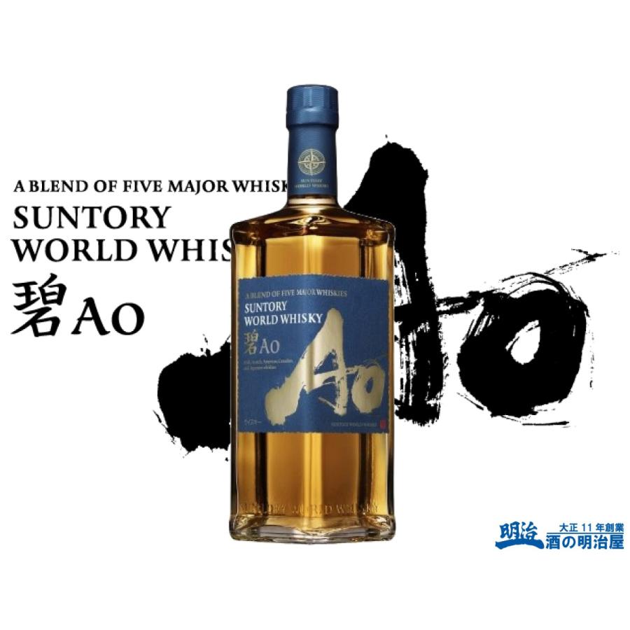 SUNTORY（サントリー） 碧 Ao あお 700ml 1本 ワールドウイスキー
