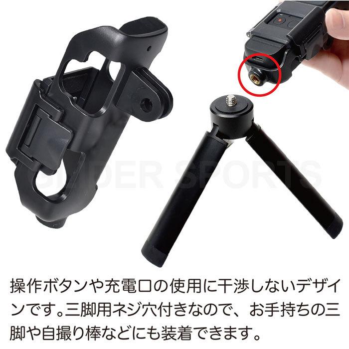 DJI Pocket 2 アクセサリー 拡張セット ホルダー 三脚用(1/4インチ