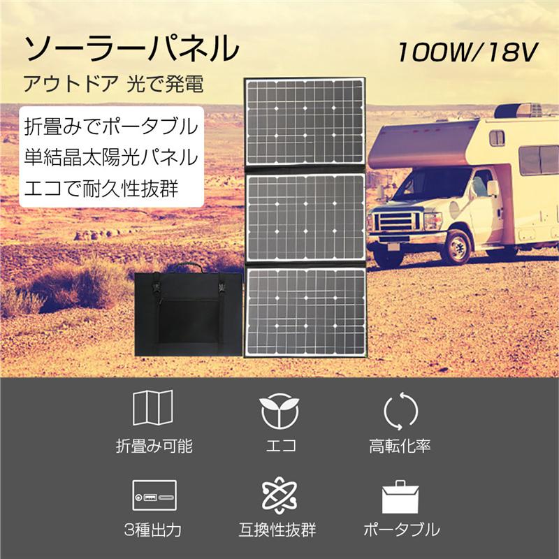 ソーラーパネル ソーラーチャージャー 100W 3枚 折りたたみ 防災電源