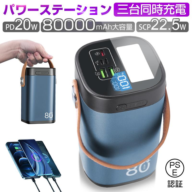 明誠 モバイルバッテリー 防災電源 パワーバンク 80000mAh 大容量 2つ