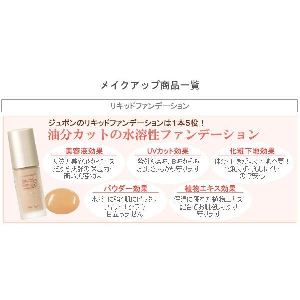 15番 イエローオークル 「ジュポンナチュラルスィートファンデーション