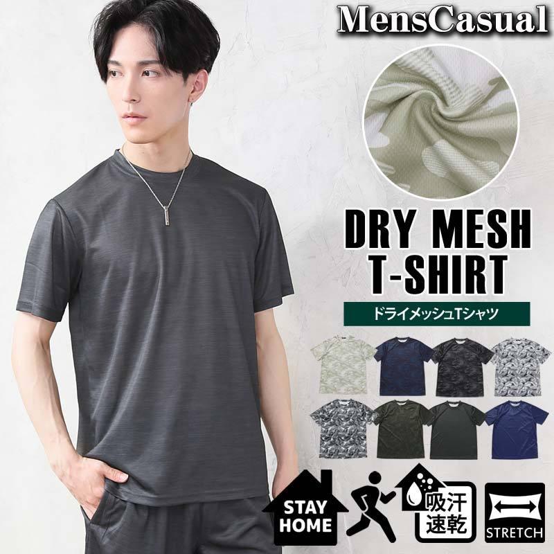 Tシャツ メンズ 吸汗速乾加工 ドライメッシュ クルーネック 半袖 総柄