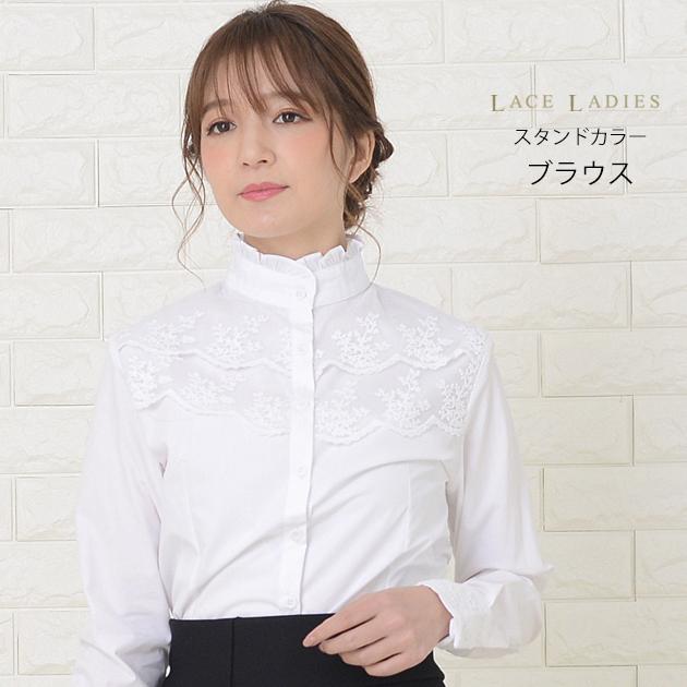 Lace Ladies（レースレディース） スタンドカラーブラウス 立ち襟