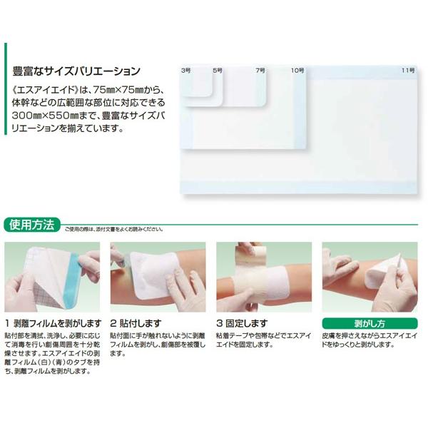 ALCARE（アルケア） エスアイエイド 11号サイズ 18755 300x550mm 1箱5