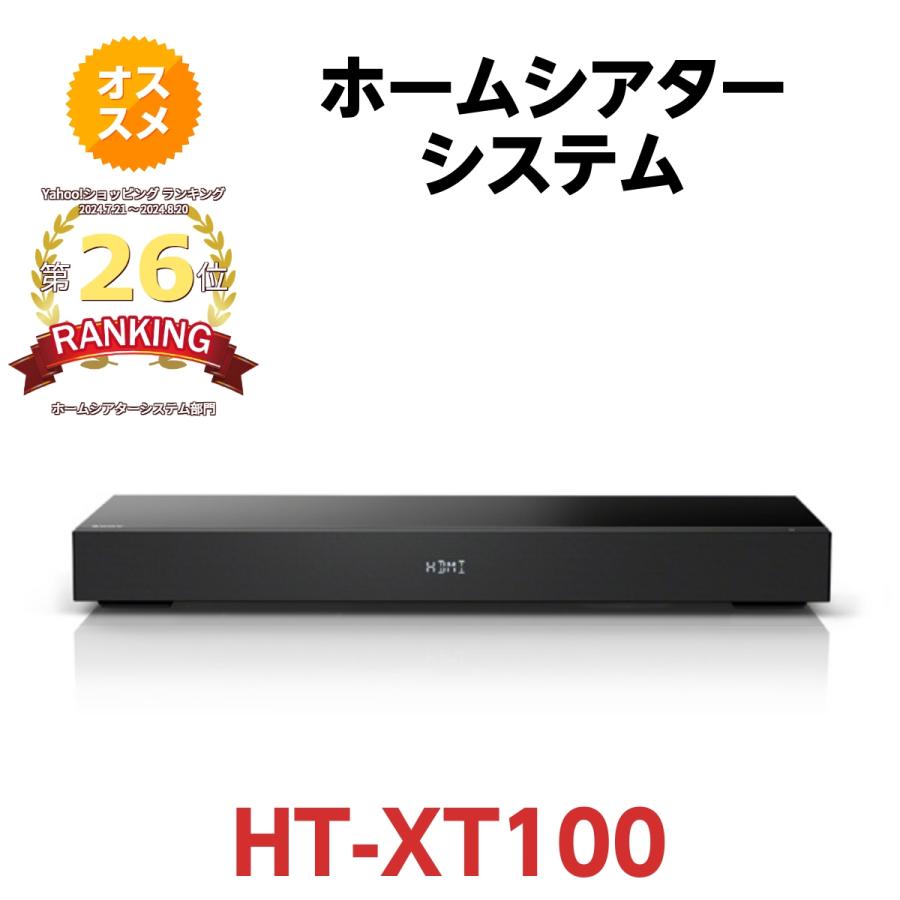 SONY（ソニー） ホームシアターシステム HT-XT100 SONY Bluetooth